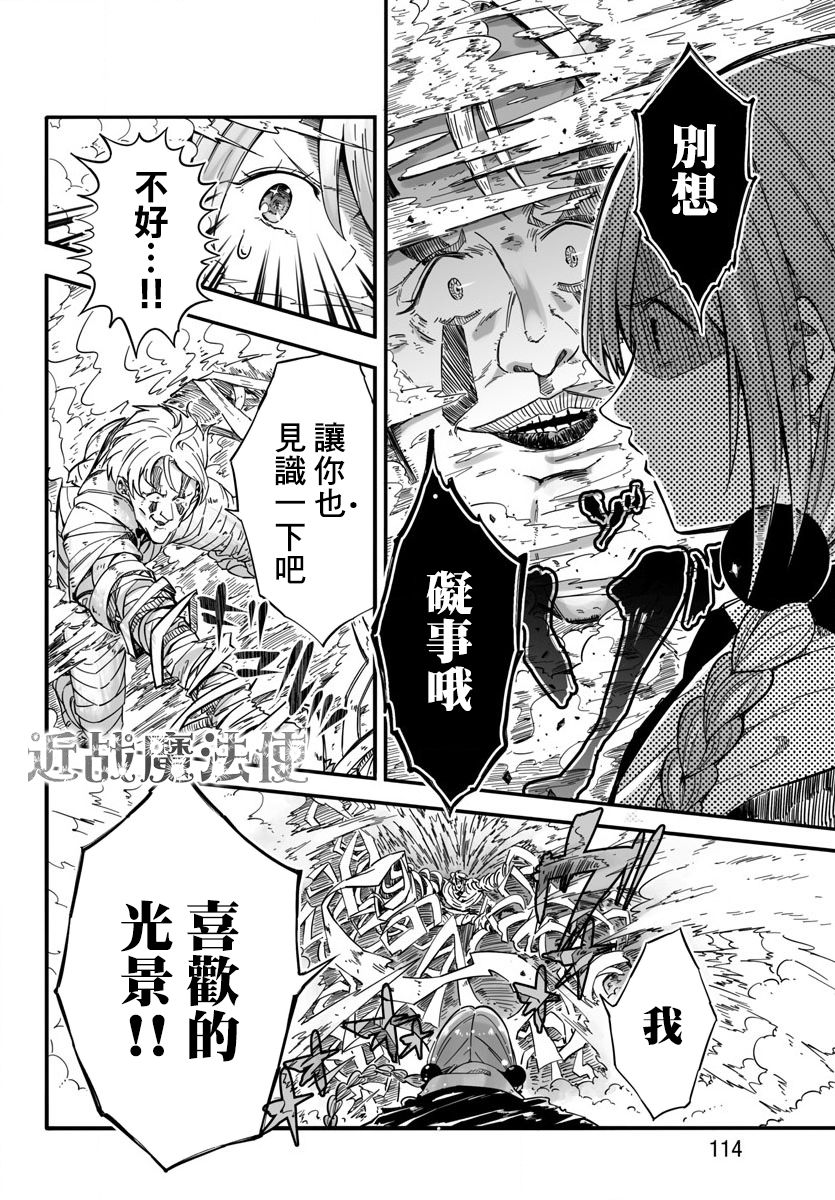 魔法少女崩帝拳韩漫全集-第02话无删减无遮挡章节图片 