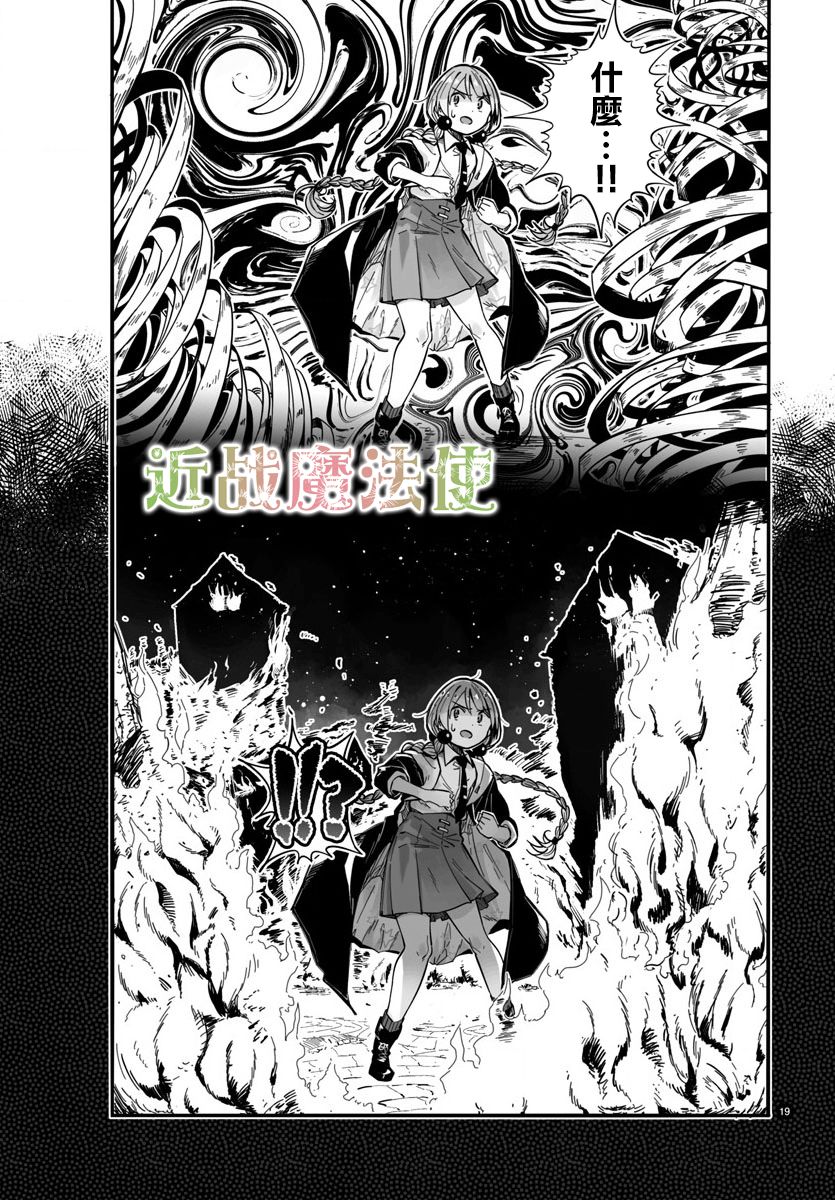 魔法少女崩帝拳韩漫全集-第02话无删减无遮挡章节图片 