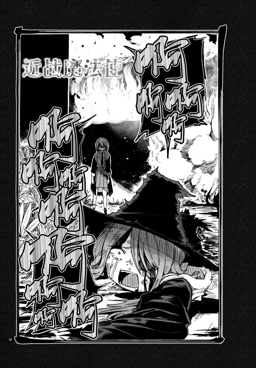 魔法少女崩帝拳韩漫全集-第02话无删减无遮挡章节图片 