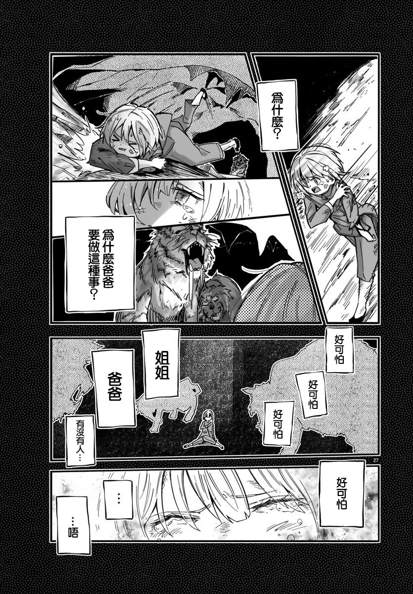 魔法少女崩帝拳韩漫全集-第02话无删减无遮挡章节图片 