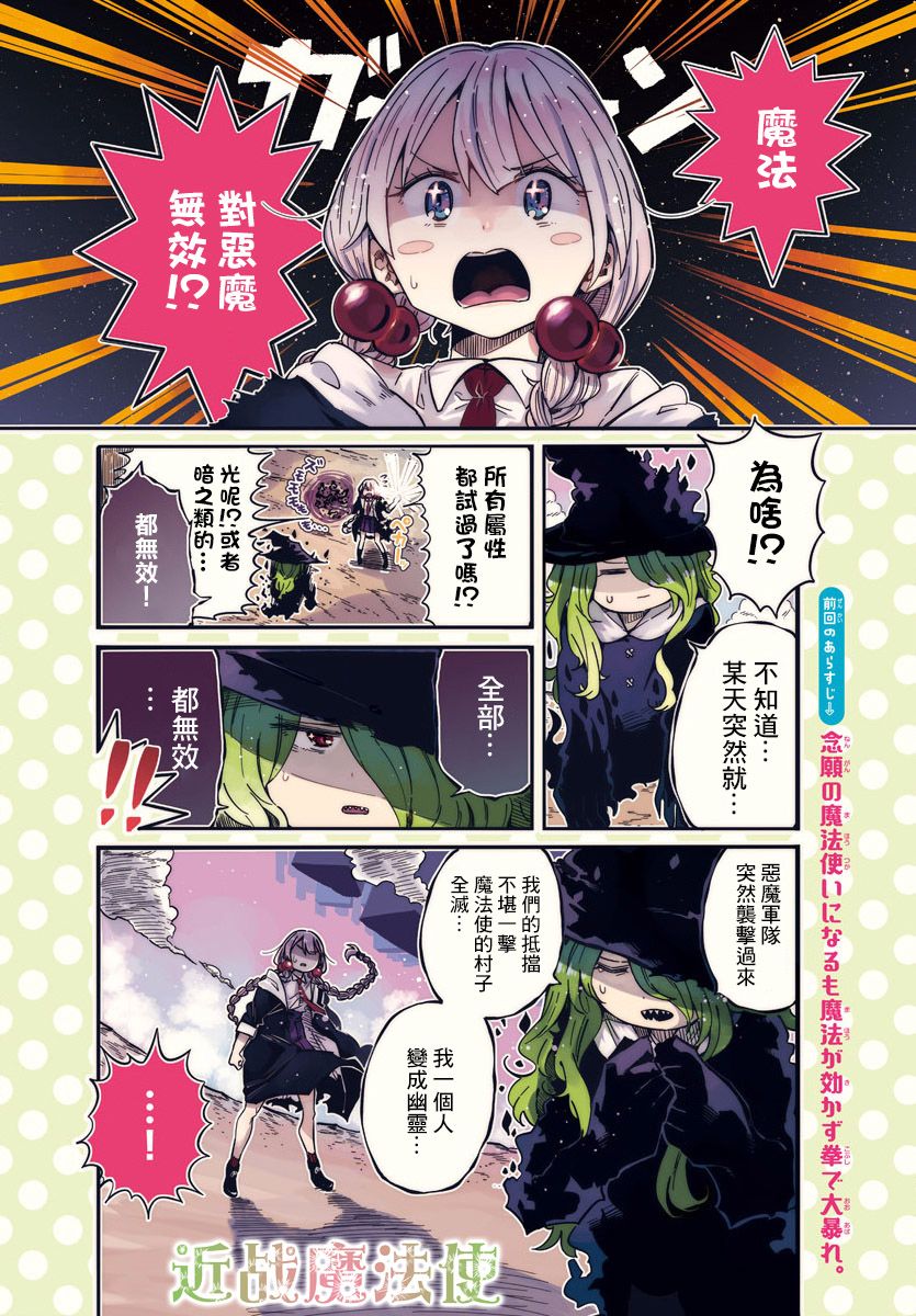 魔法少女崩帝拳韩漫全集-第02话无删减无遮挡章节图片 