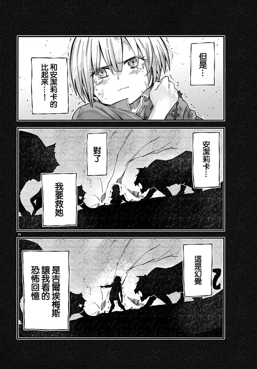 魔法少女崩帝拳韩漫全集-第02话无删减无遮挡章节图片 