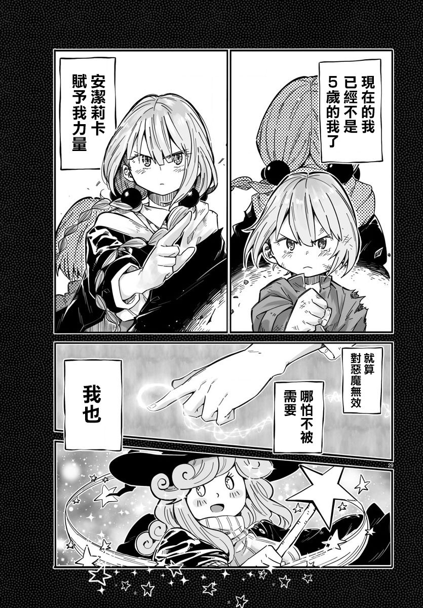魔法少女崩帝拳韩漫全集-第02话无删减无遮挡章节图片 