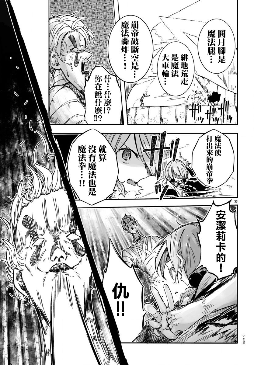 魔法少女崩帝拳韩漫全集-第02话无删减无遮挡章节图片 