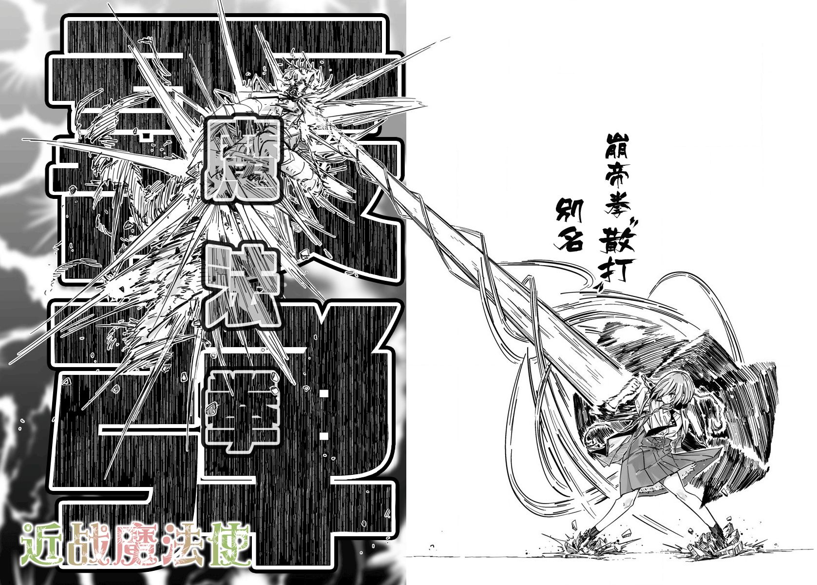 魔法少女崩帝拳韩漫全集-第02话无删减无遮挡章节图片 