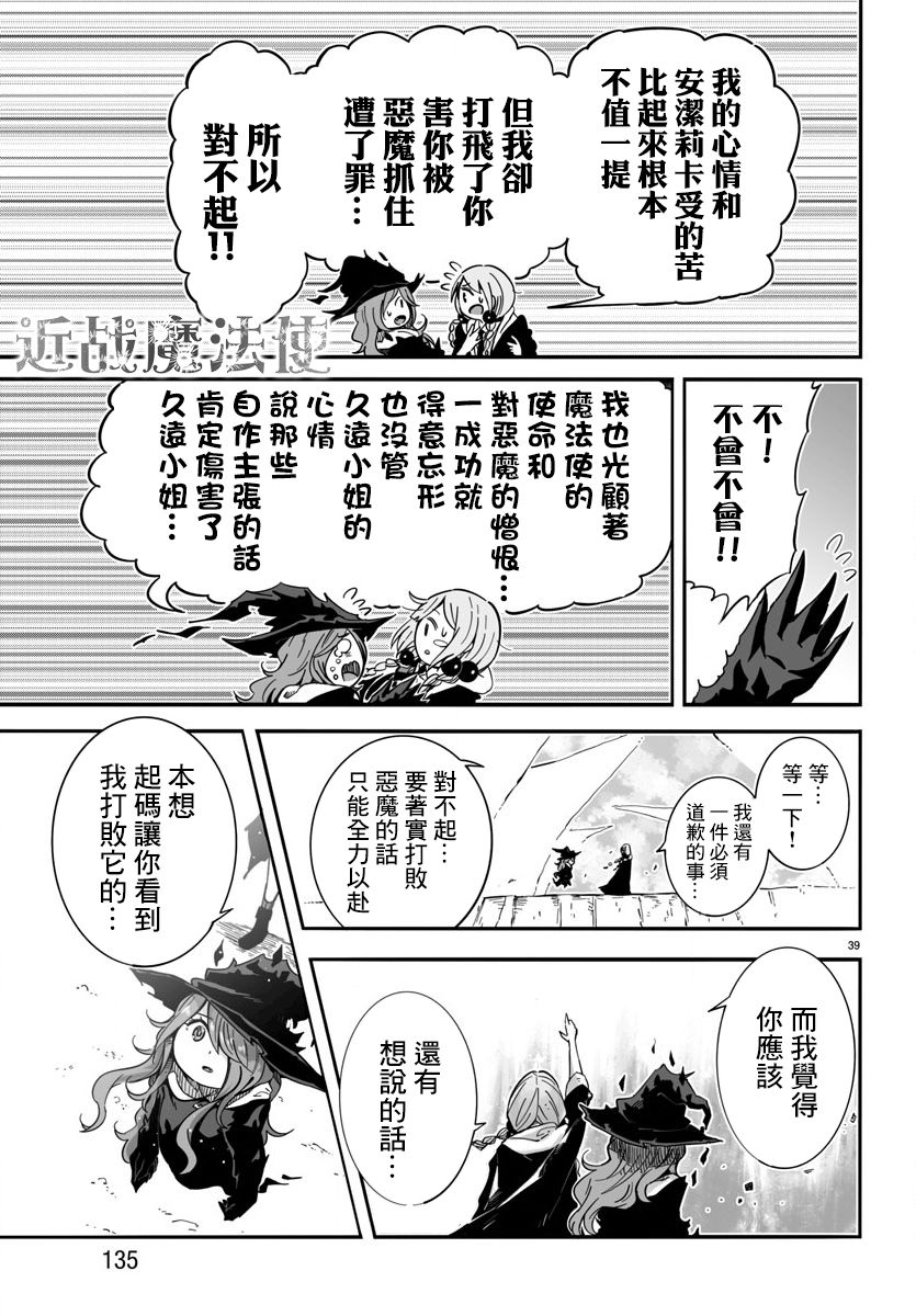 魔法少女崩帝拳韩漫全集-第02话无删减无遮挡章节图片 