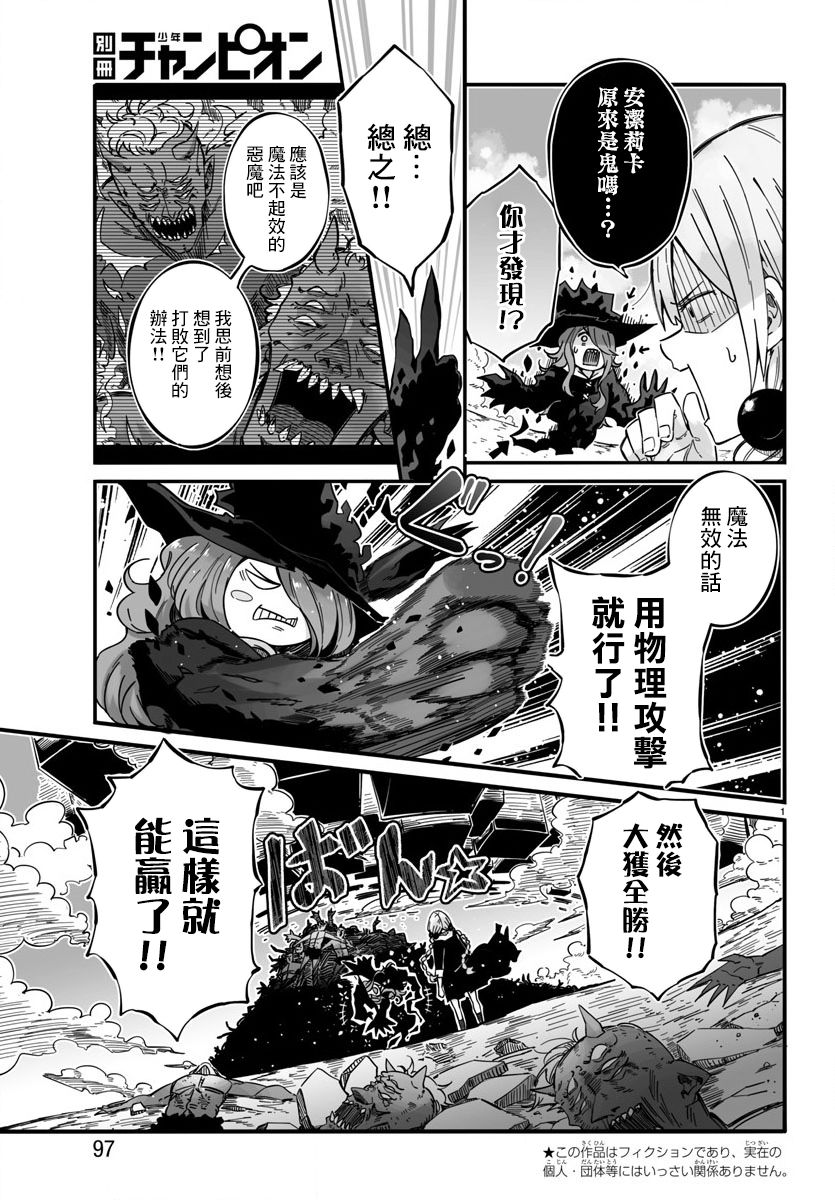 魔法少女崩帝拳韩漫全集-第02话无删减无遮挡章节图片 