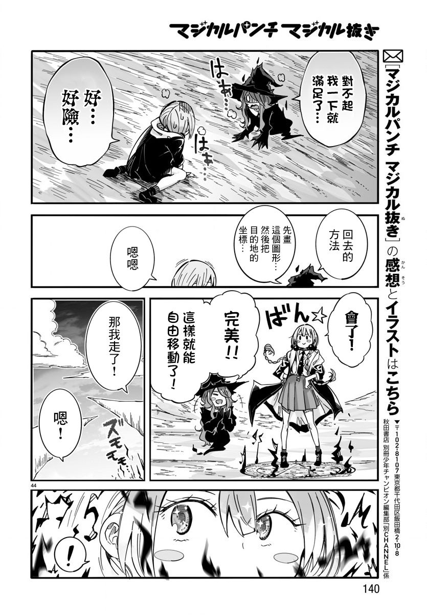 魔法少女崩帝拳韩漫全集-第02话无删减无遮挡章节图片 