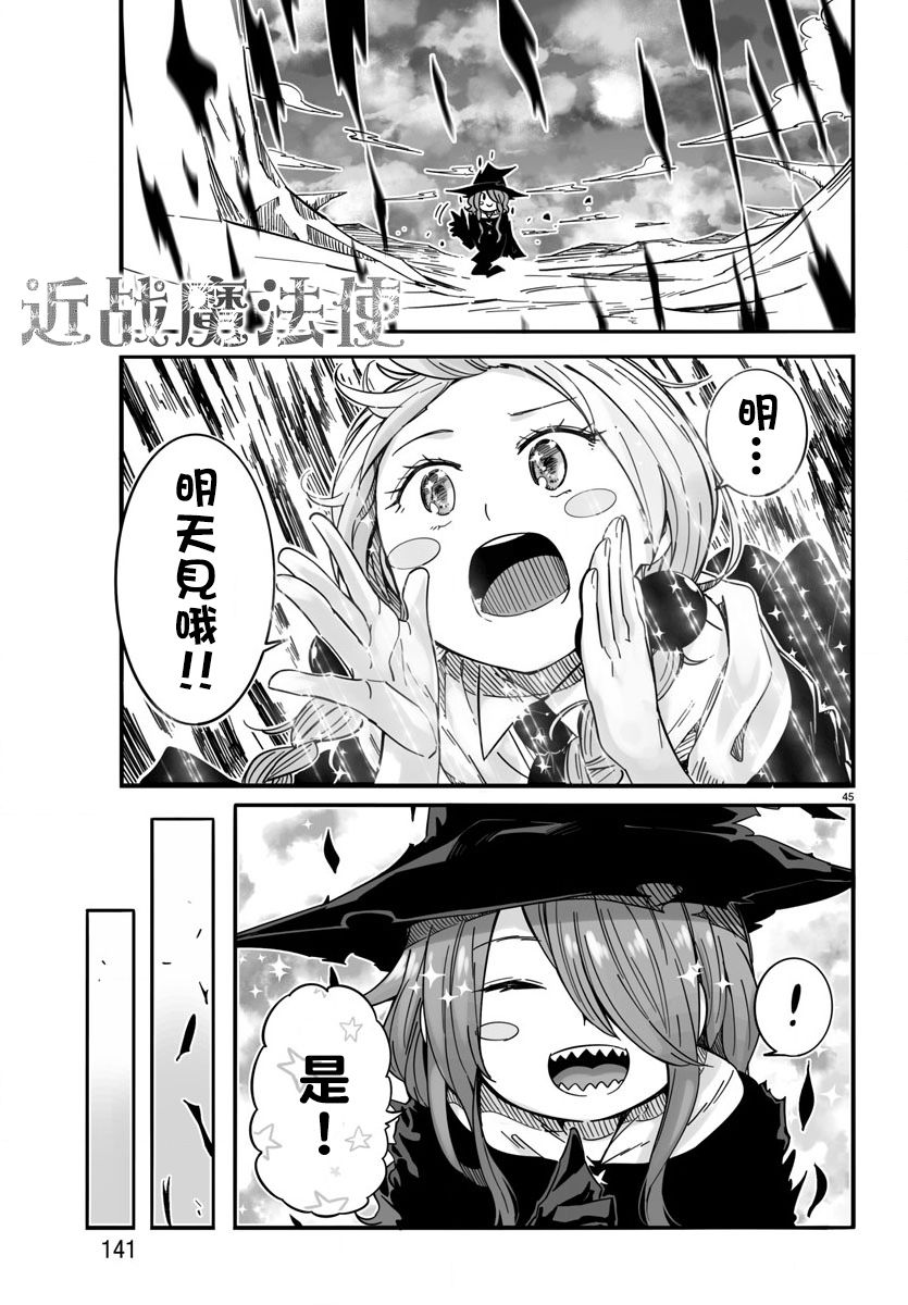 魔法少女崩帝拳韩漫全集-第02话无删减无遮挡章节图片 