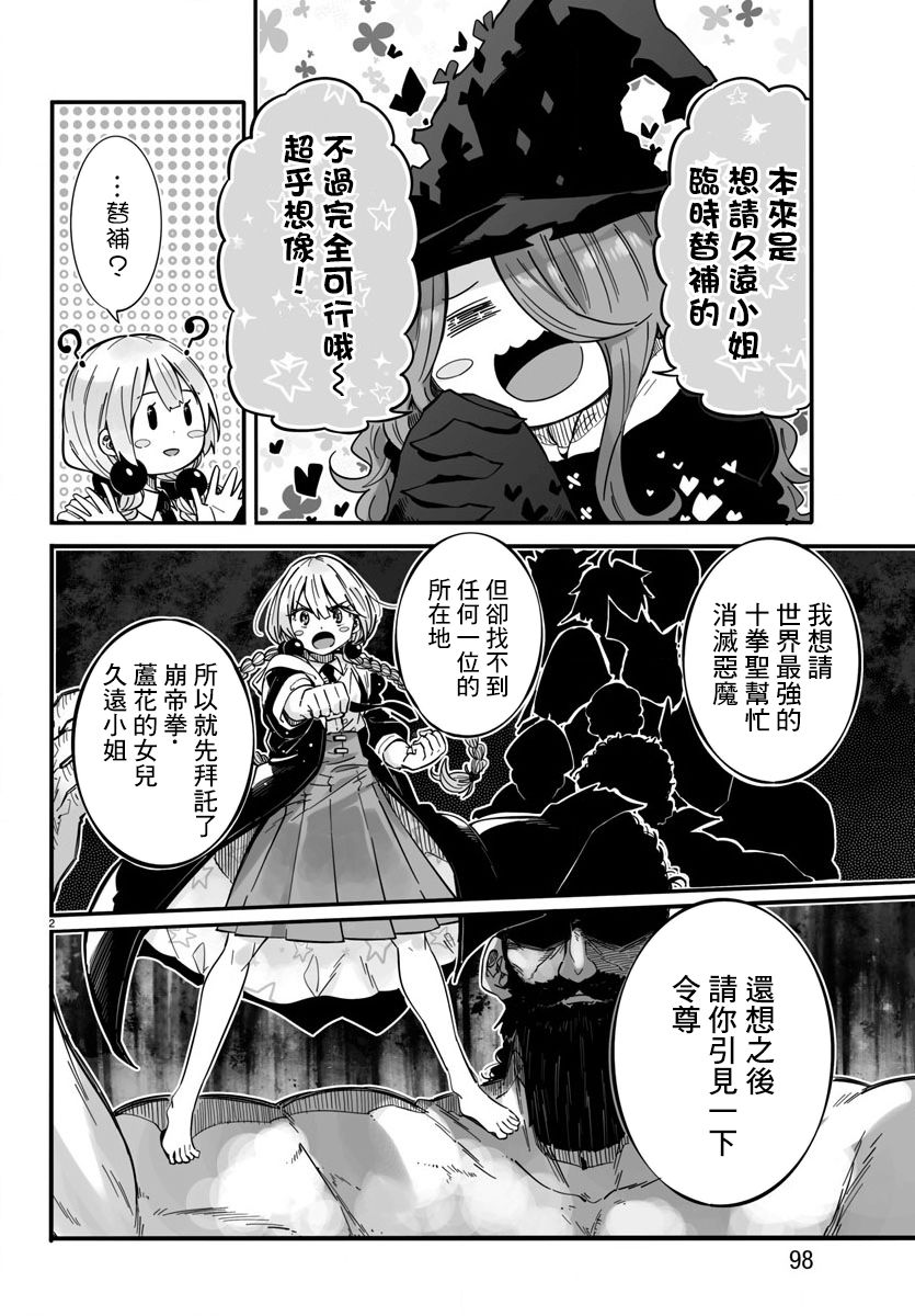 魔法少女崩帝拳韩漫全集-第02话无删减无遮挡章节图片 