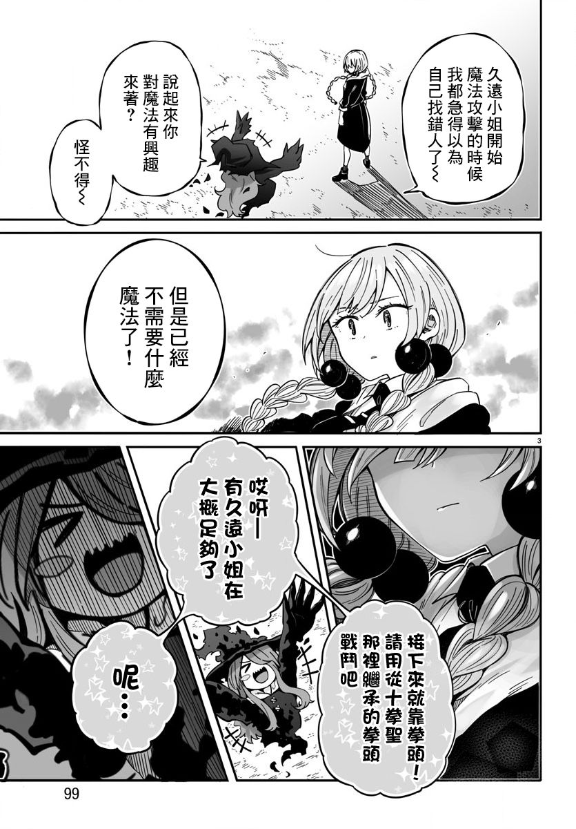 魔法少女崩帝拳韩漫全集-第02话无删减无遮挡章节图片 