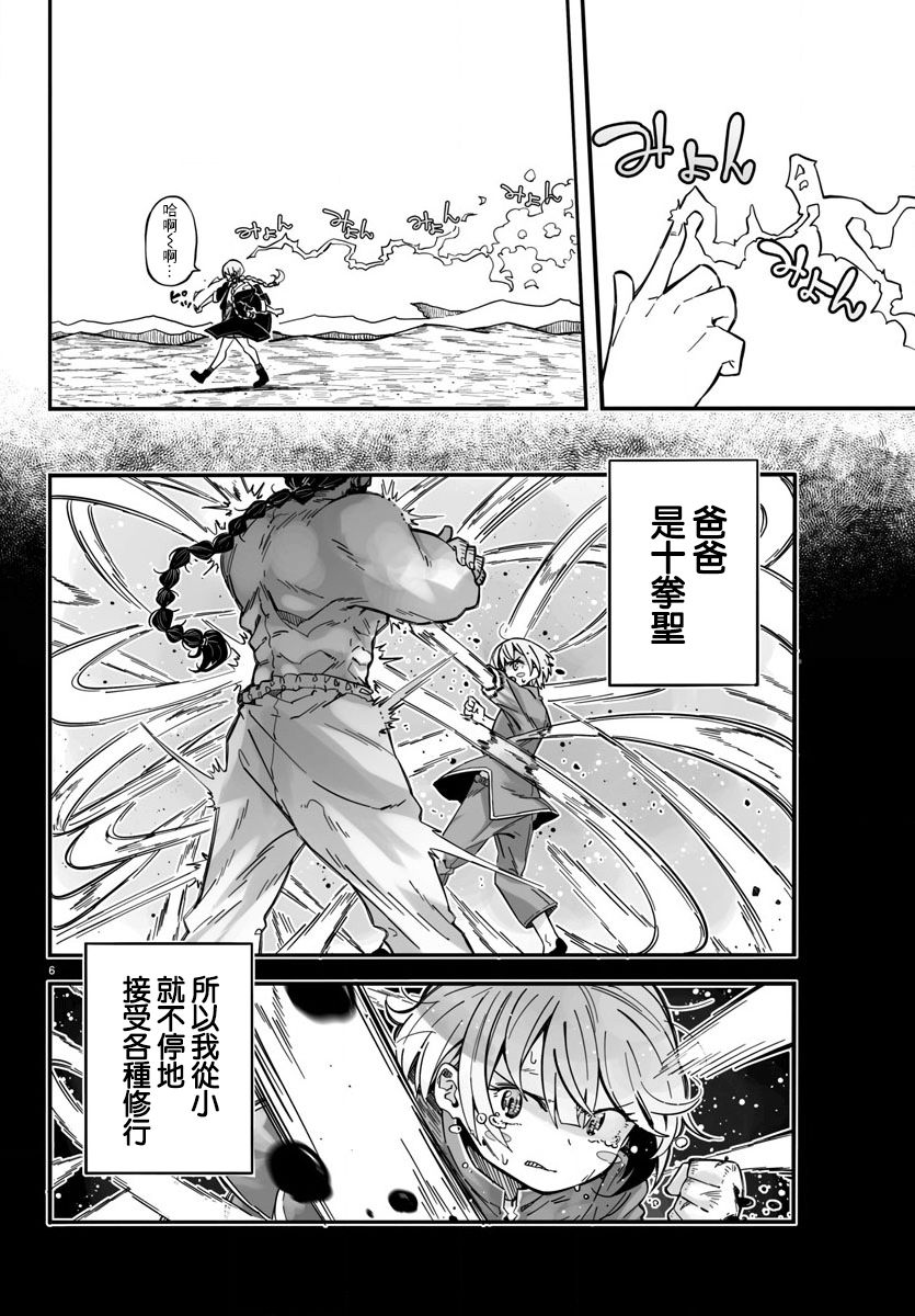 魔法少女崩帝拳韩漫全集-第02话无删减无遮挡章节图片 