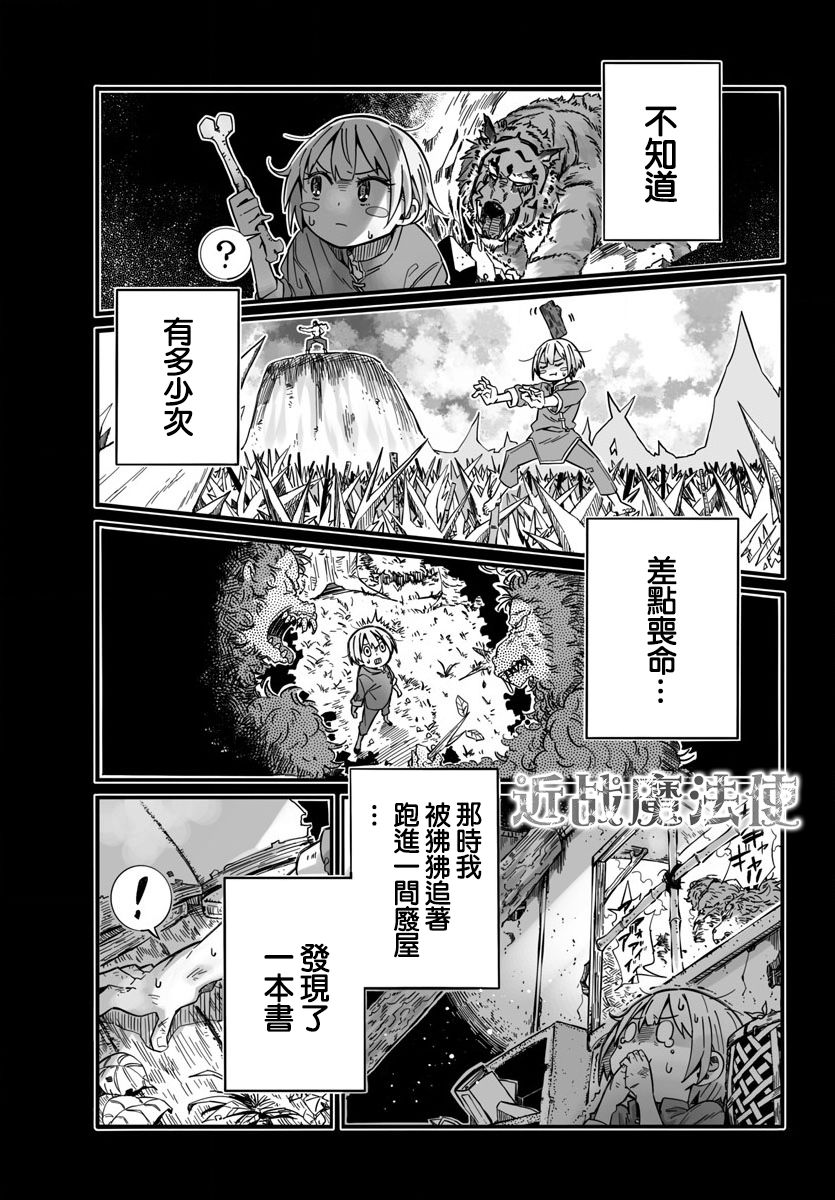 魔法少女崩帝拳韩漫全集-第02话无删减无遮挡章节图片 