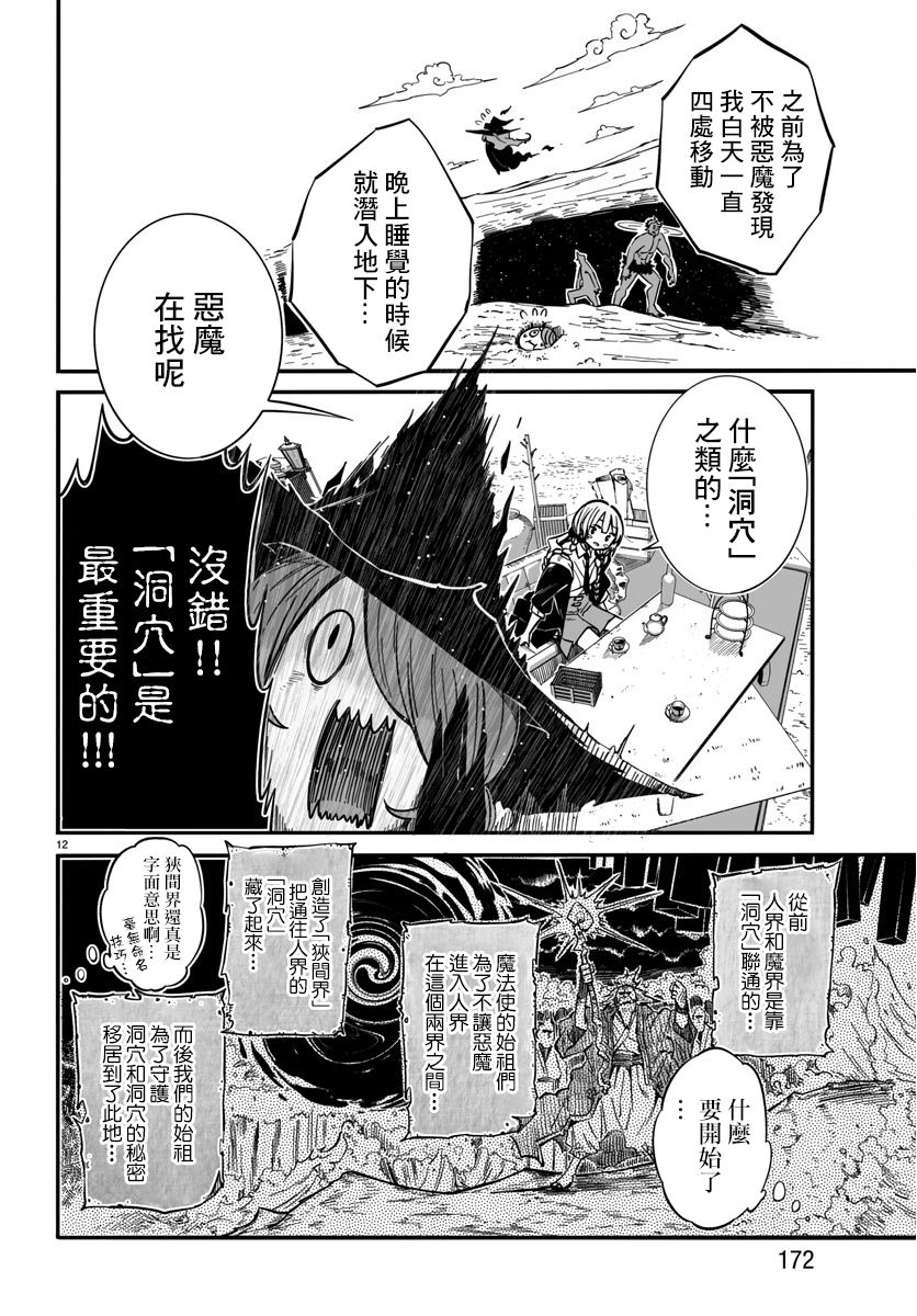 魔法少女崩帝拳韩漫全集-第03话无删减无遮挡章节图片 