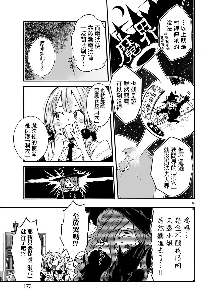魔法少女崩帝拳韩漫全集-第03话无删减无遮挡章节图片 