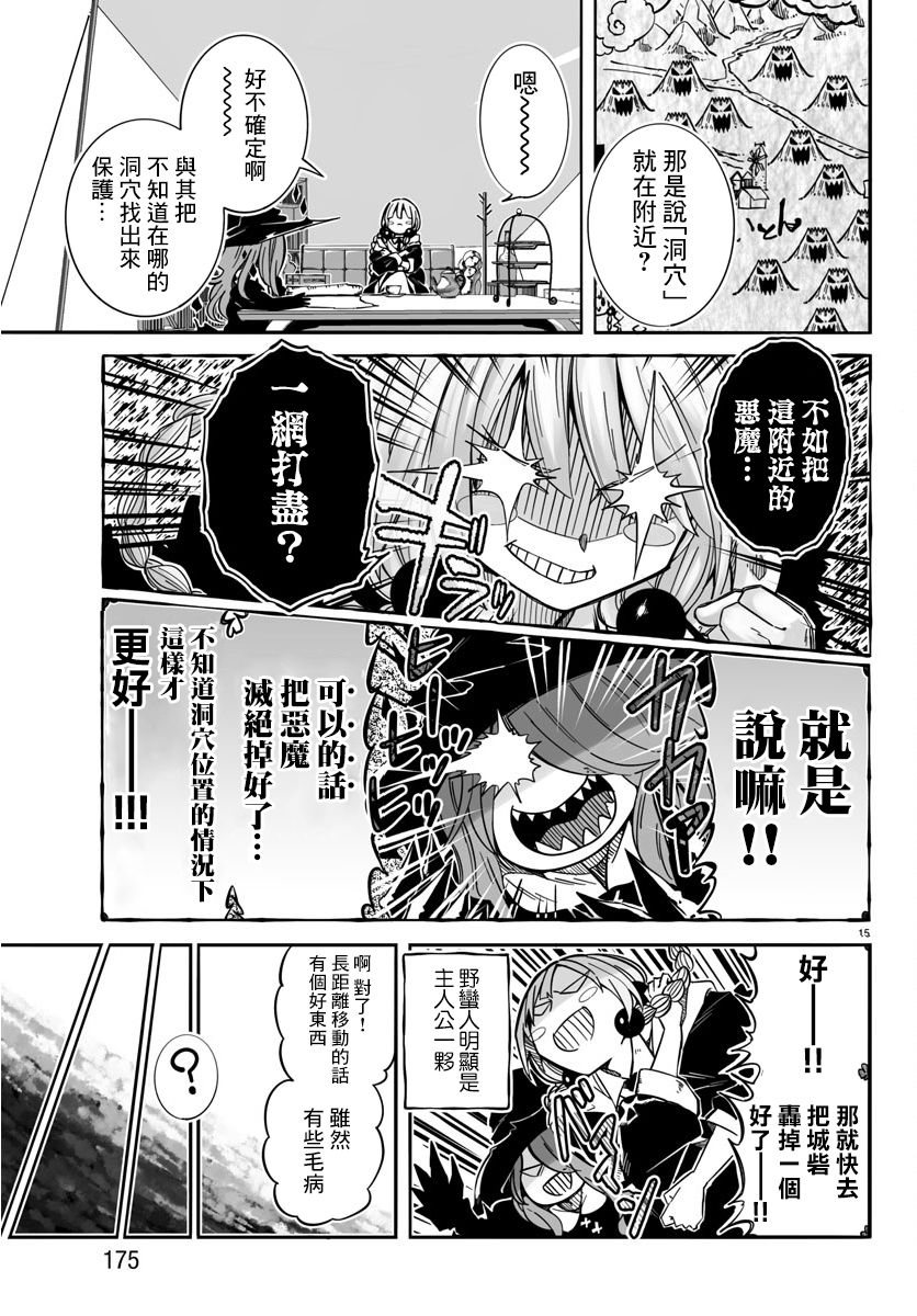 魔法少女崩帝拳韩漫全集-第03话无删减无遮挡章节图片 