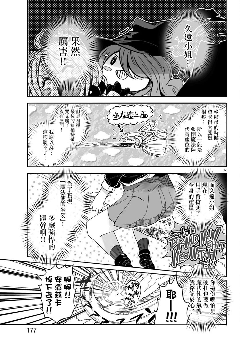 魔法少女崩帝拳韩漫全集-第03话无删减无遮挡章节图片 