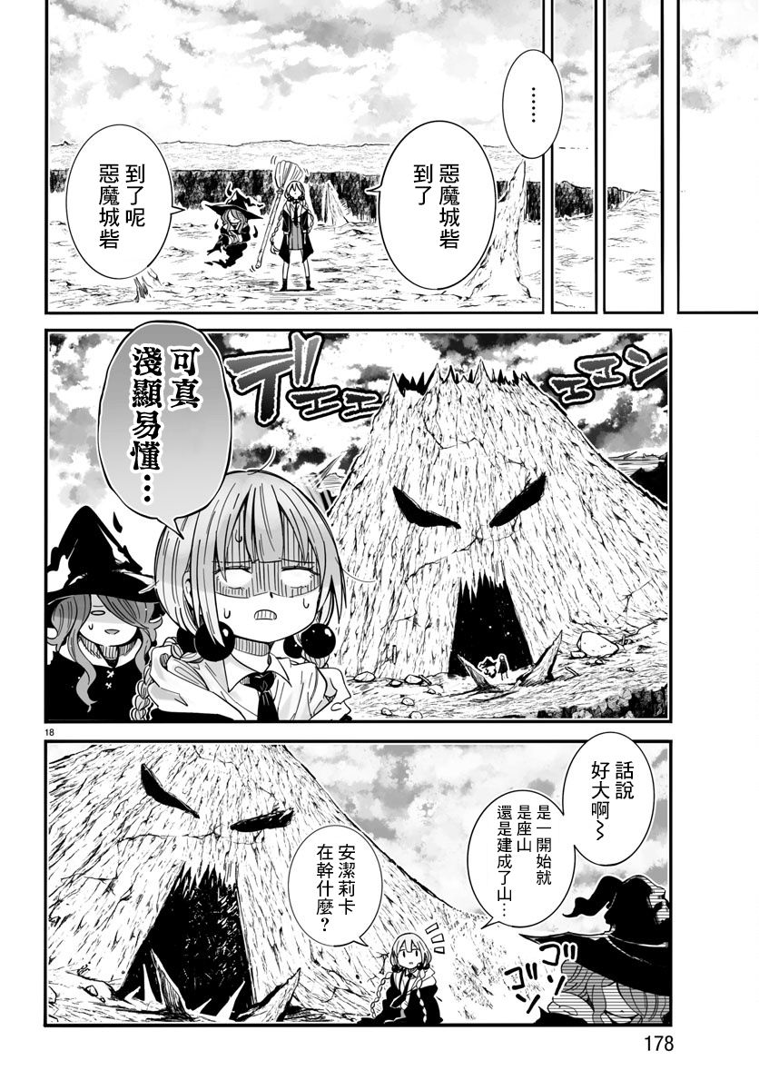 魔法少女崩帝拳韩漫全集-第03话无删减无遮挡章节图片 