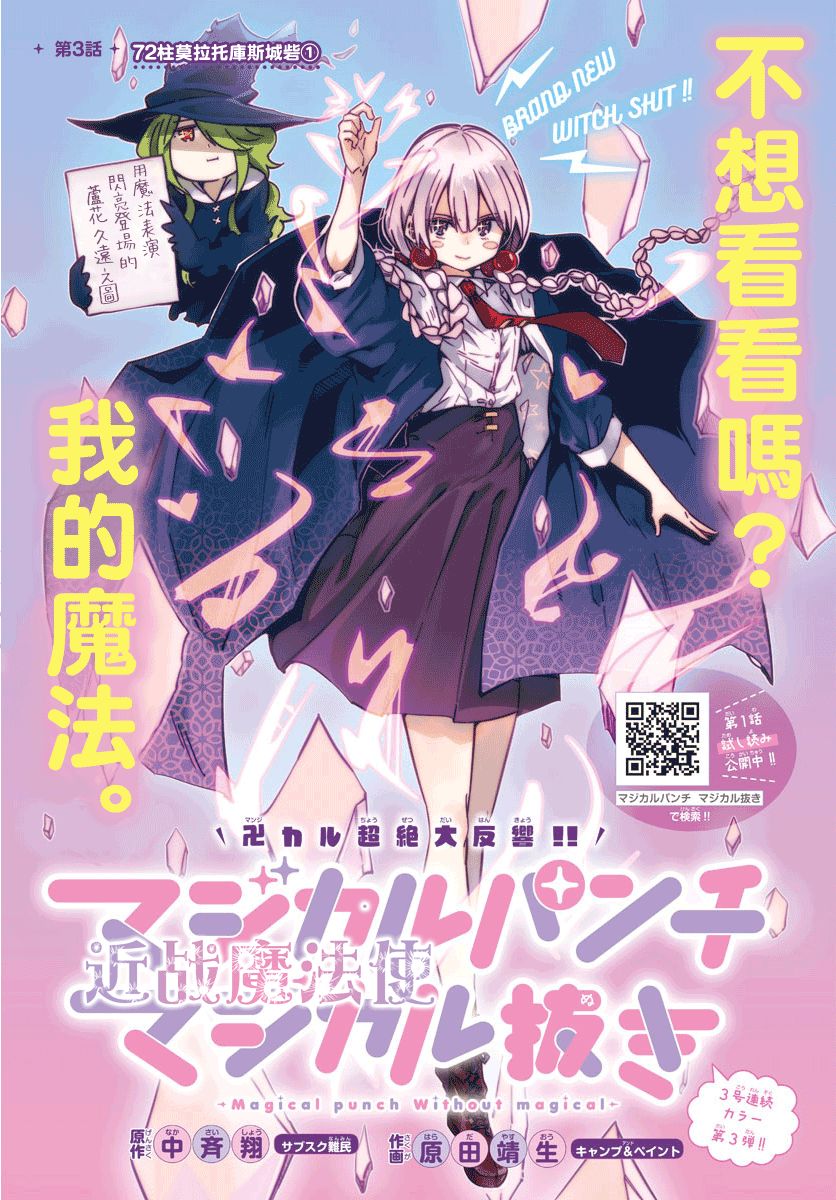 魔法少女崩帝拳韩漫全集-第03话无删减无遮挡章节图片 