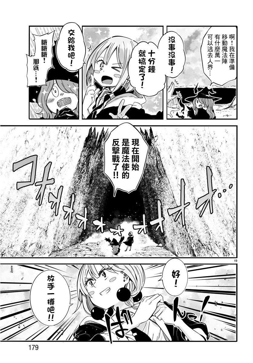 魔法少女崩帝拳韩漫全集-第03话无删减无遮挡章节图片 