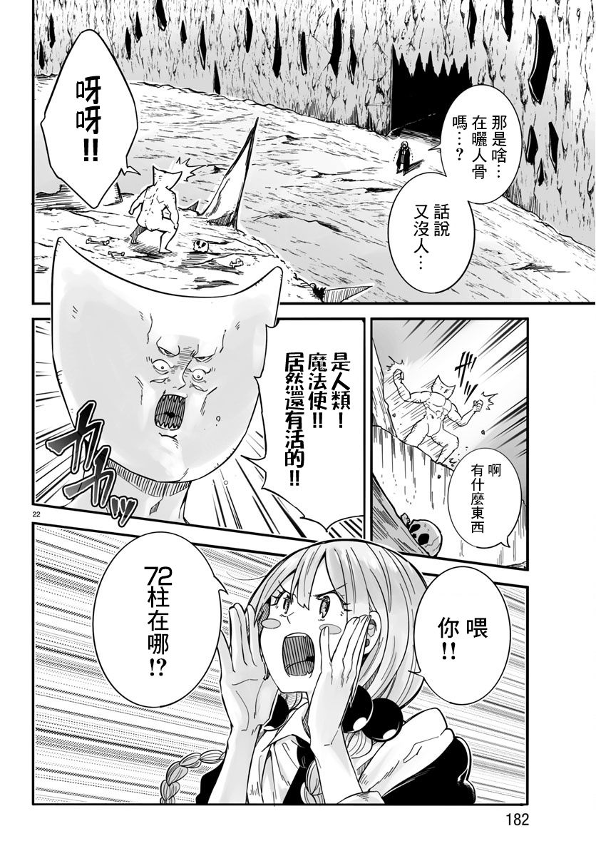 魔法少女崩帝拳韩漫全集-第03话无删减无遮挡章节图片 