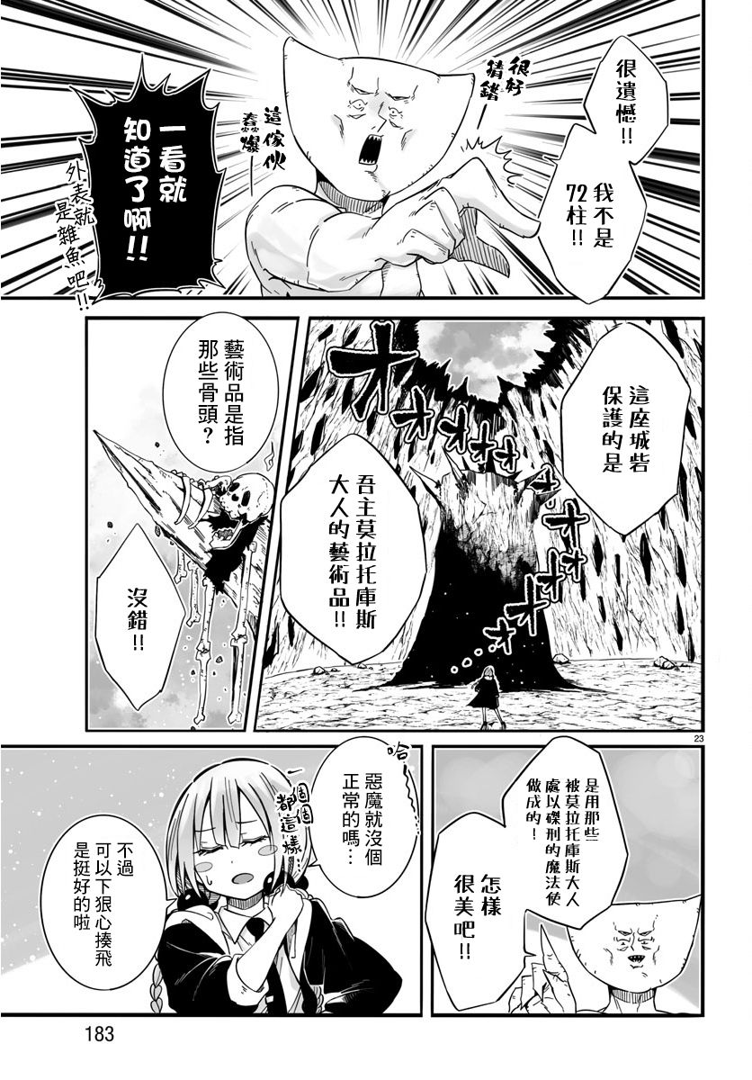 魔法少女崩帝拳韩漫全集-第03话无删减无遮挡章节图片 