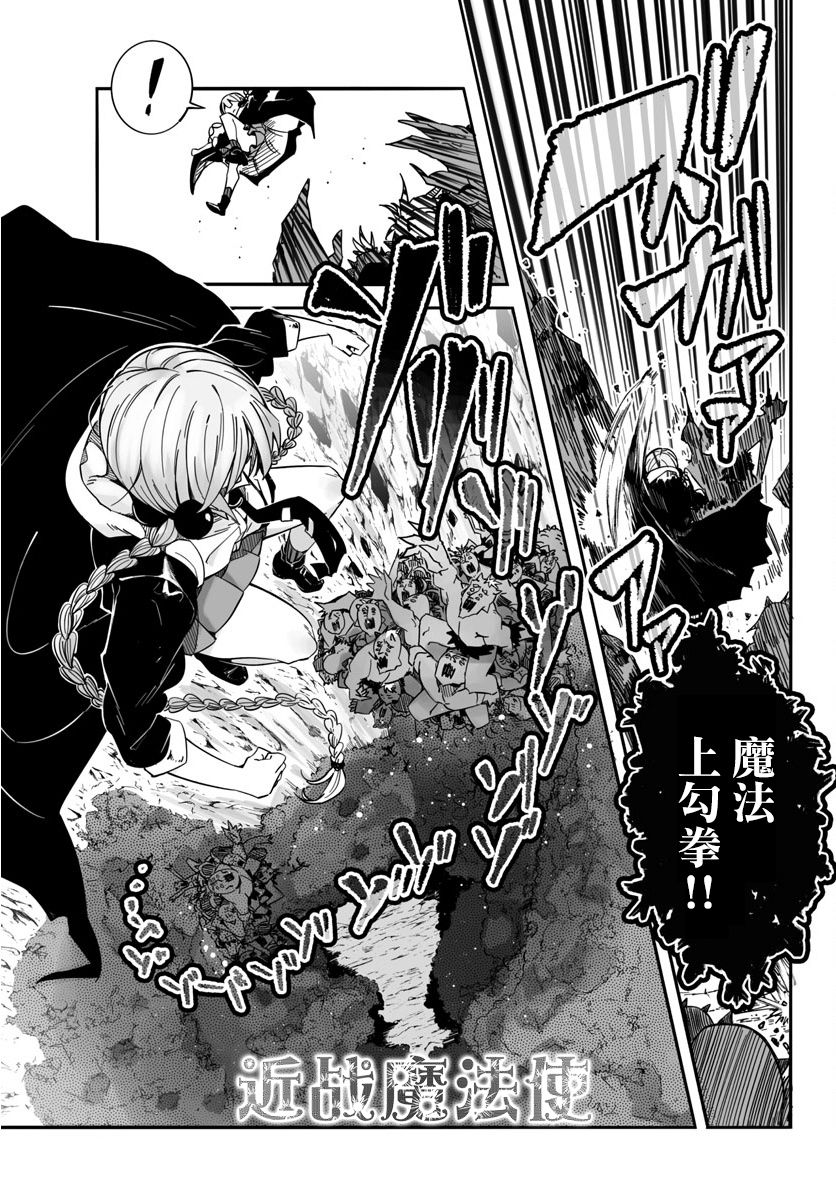 魔法少女崩帝拳韩漫全集-第03话无删减无遮挡章节图片 