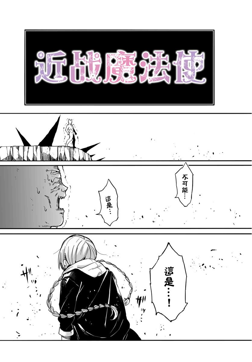 魔法少女崩帝拳韩漫全集-第03话无删减无遮挡章节图片 