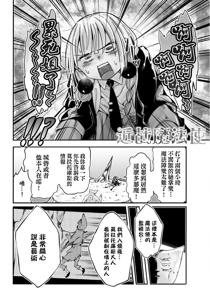魔法少女崩帝拳韩漫全集-第03话无删减无遮挡章节图片 