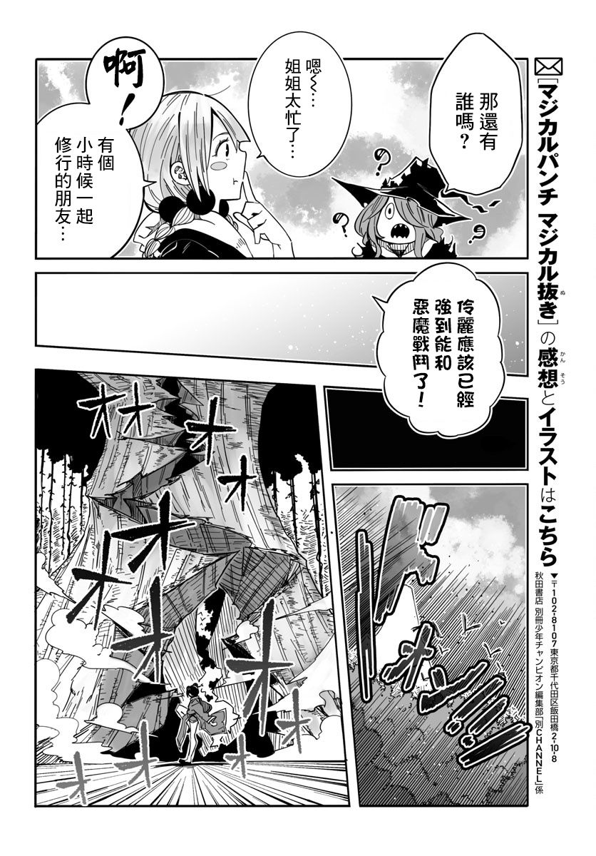 魔法少女崩帝拳韩漫全集-第03话无删减无遮挡章节图片 