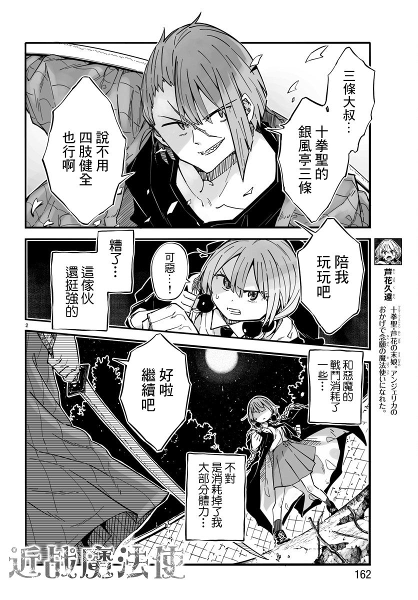 魔法少女崩帝拳韩漫全集-第03话无删减无遮挡章节图片 