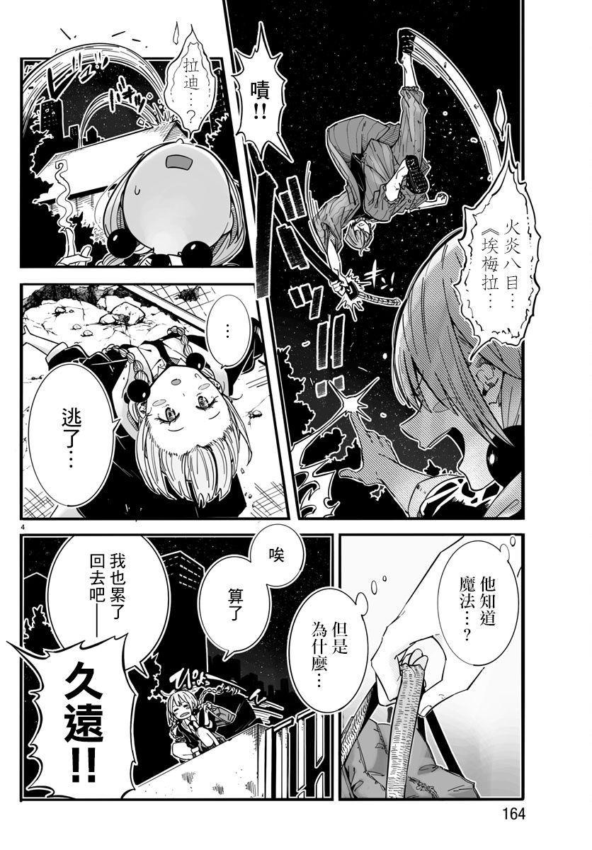 魔法少女崩帝拳韩漫全集-第03话无删减无遮挡章节图片 