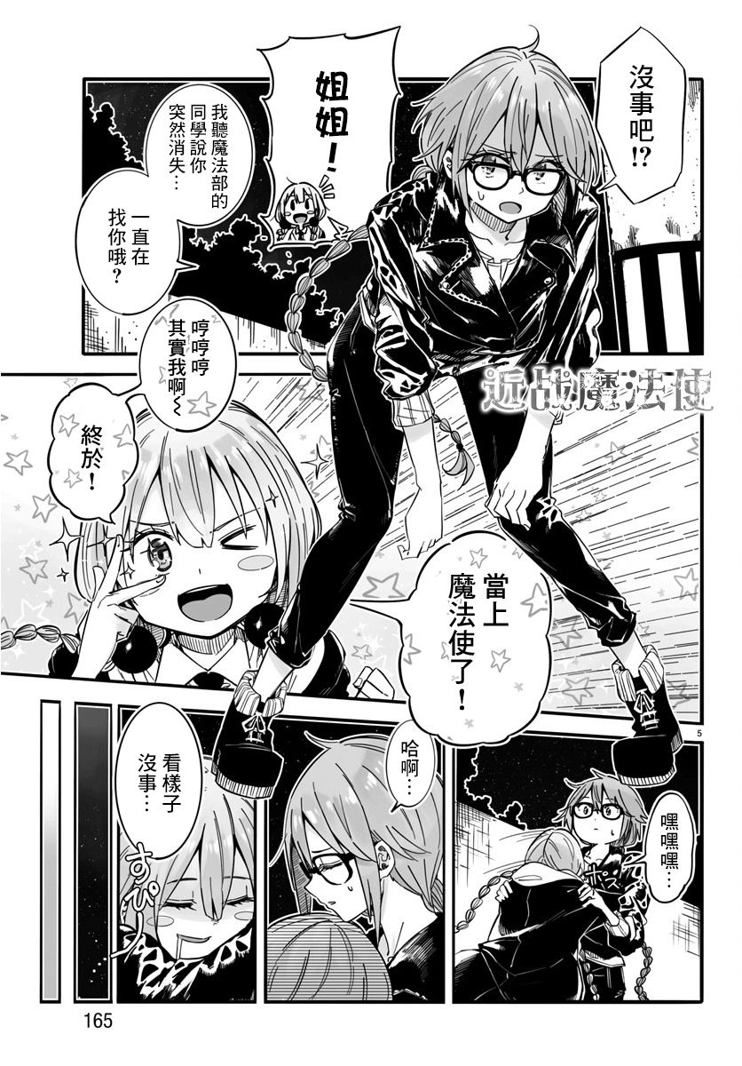 魔法少女崩帝拳韩漫全集-第03话无删减无遮挡章节图片 