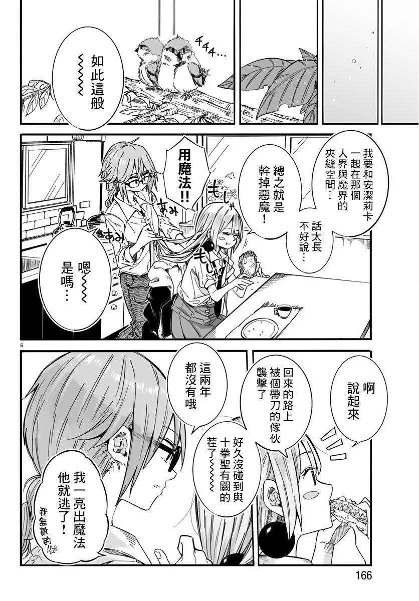 魔法少女崩帝拳韩漫全集-第03话无删减无遮挡章节图片 