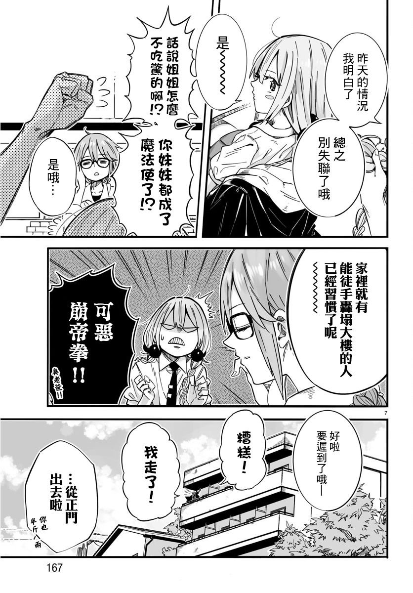 魔法少女崩帝拳韩漫全集-第03话无删减无遮挡章节图片 