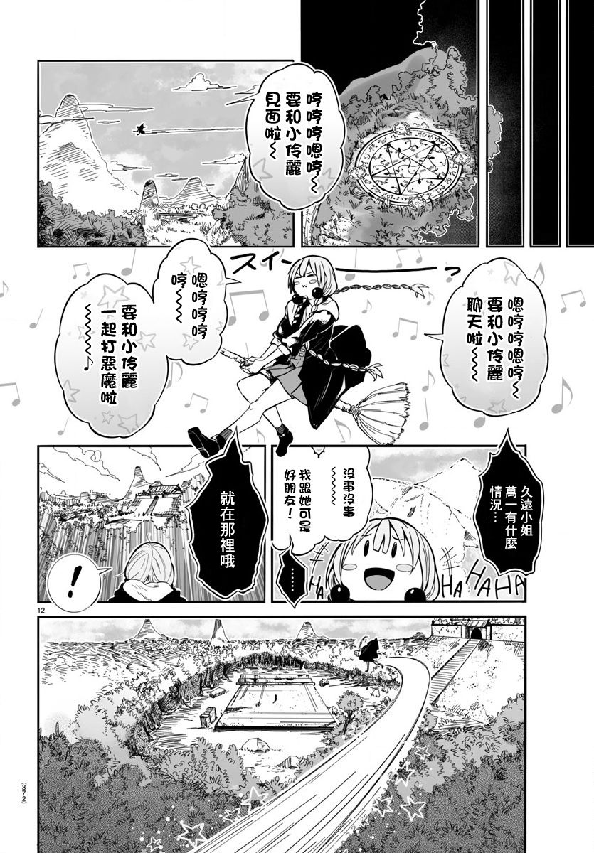魔法少女崩帝拳韩漫全集-第04话无删减无遮挡章节图片 