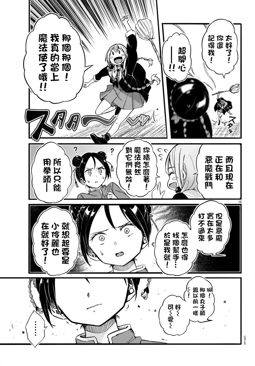 魔法少女崩帝拳韩漫全集-第04话无删减无遮挡章节图片 