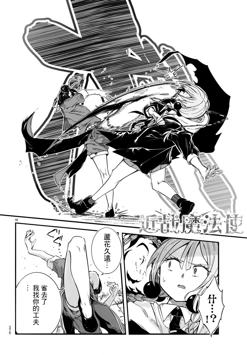 魔法少女崩帝拳韩漫全集-第04话无删减无遮挡章节图片 