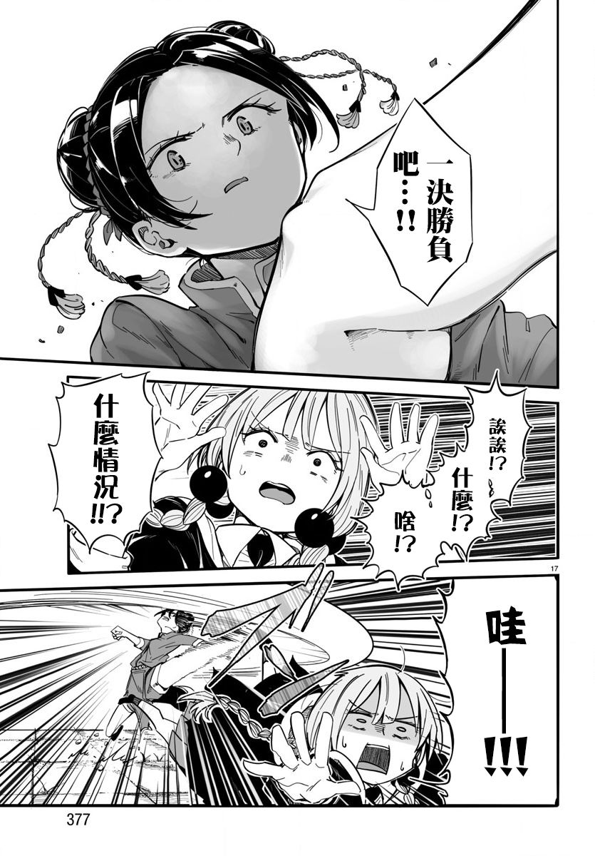 魔法少女崩帝拳韩漫全集-第04话无删减无遮挡章节图片 