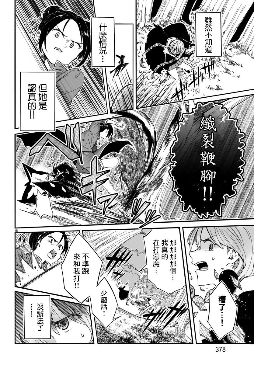 魔法少女崩帝拳韩漫全集-第04话无删减无遮挡章节图片 