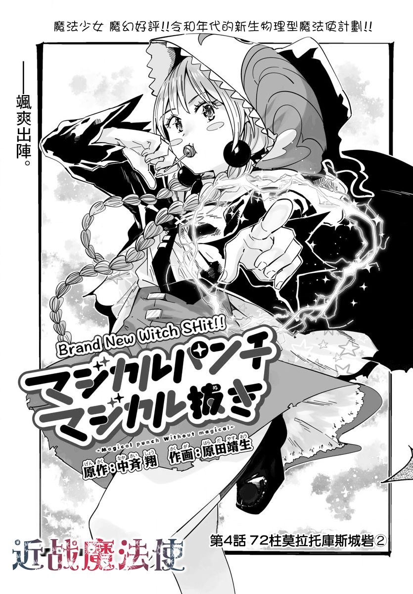 魔法少女崩帝拳韩漫全集-第04话无删减无遮挡章节图片 
