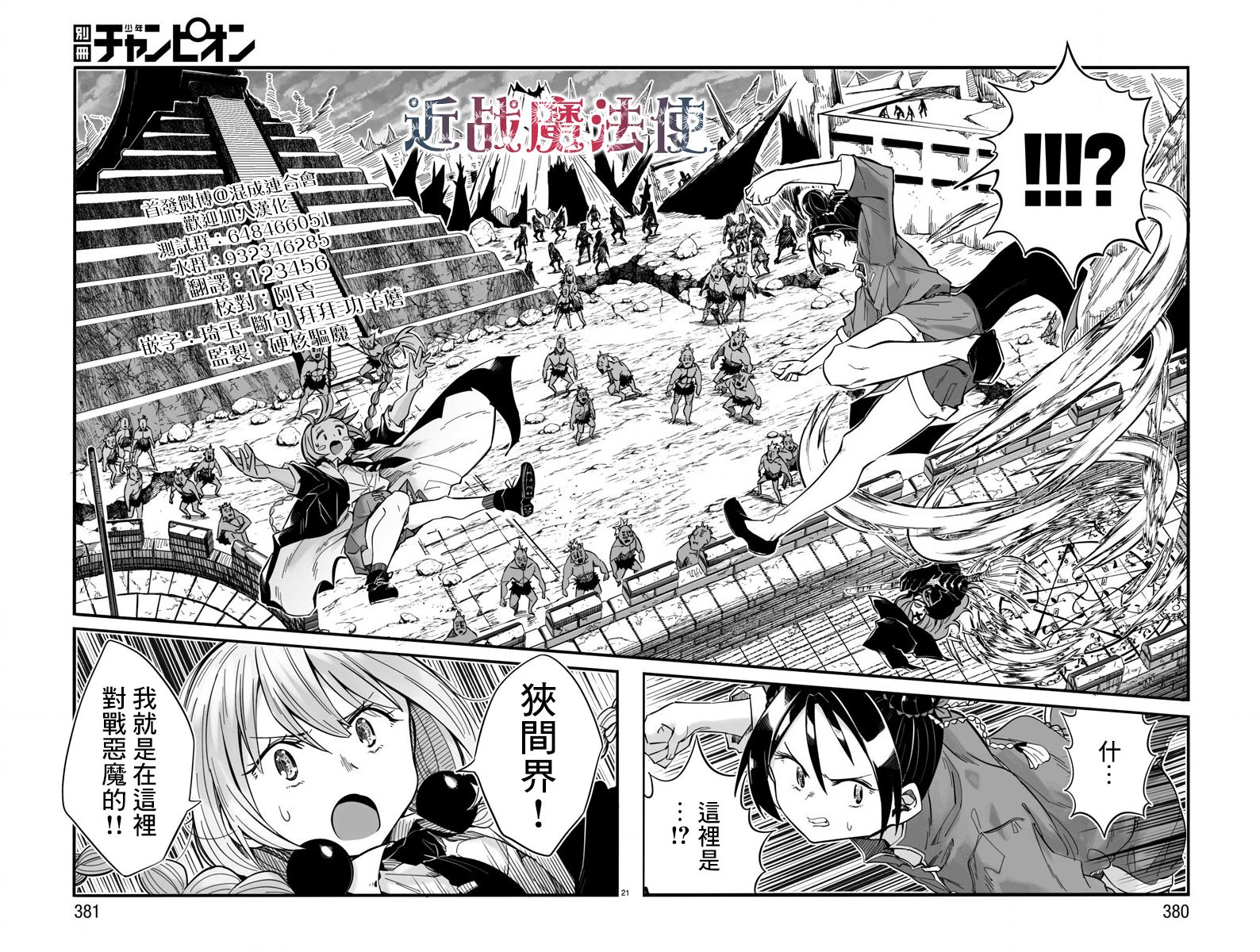 魔法少女崩帝拳韩漫全集-第04话无删减无遮挡章节图片 