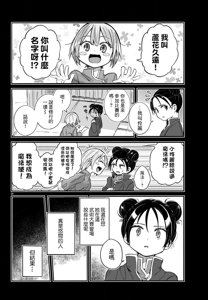 魔法少女崩帝拳韩漫全集-第04话无删减无遮挡章节图片 