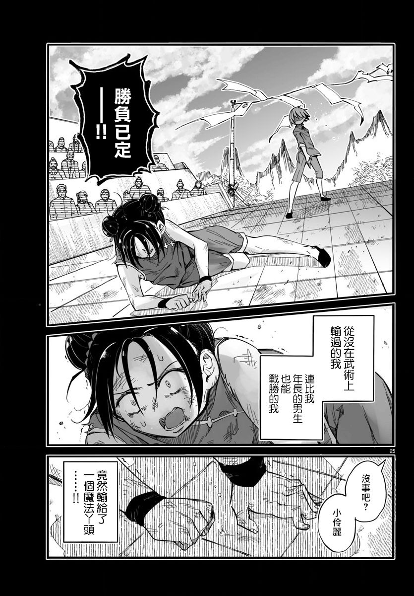 魔法少女崩帝拳韩漫全集-第04话无删减无遮挡章节图片 