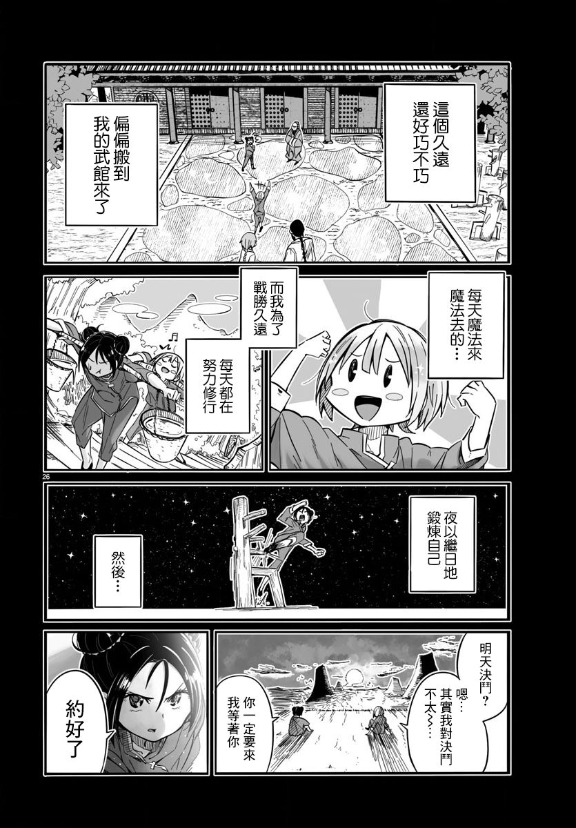 魔法少女崩帝拳韩漫全集-第04话无删减无遮挡章节图片 