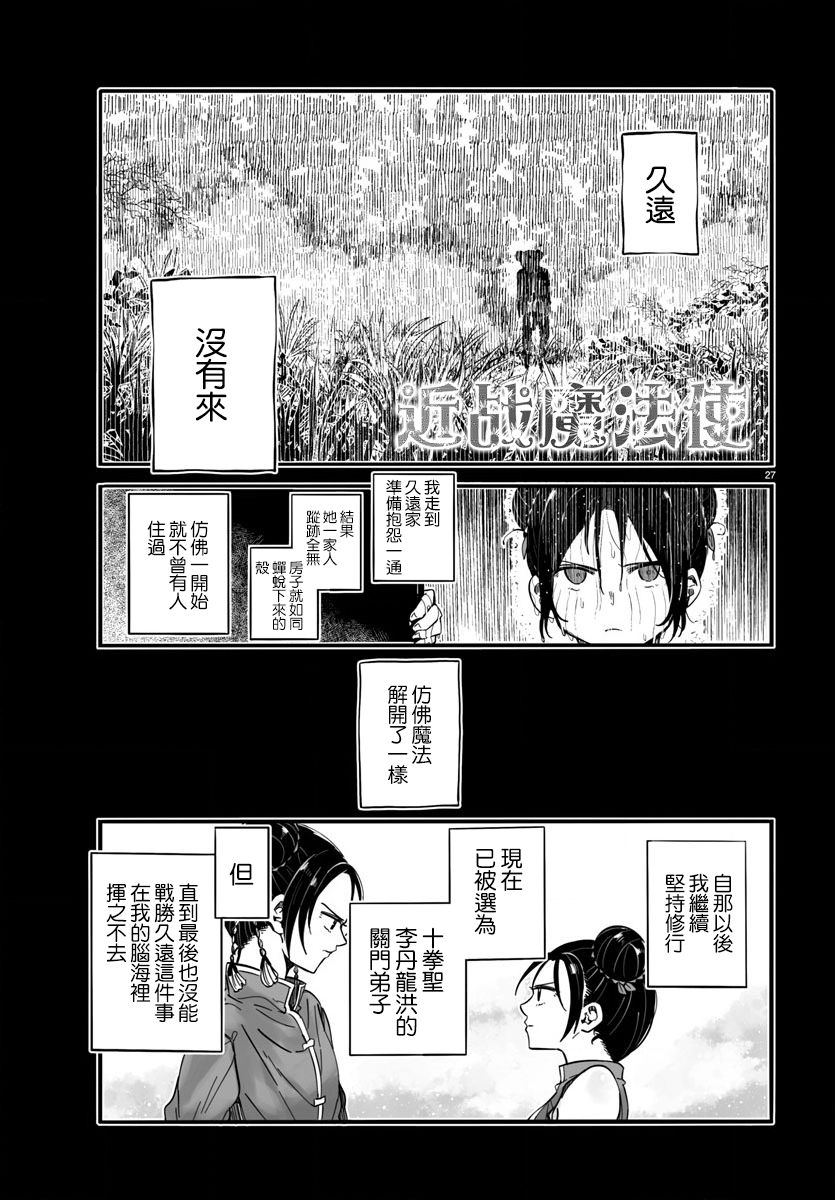 魔法少女崩帝拳韩漫全集-第04话无删减无遮挡章节图片 