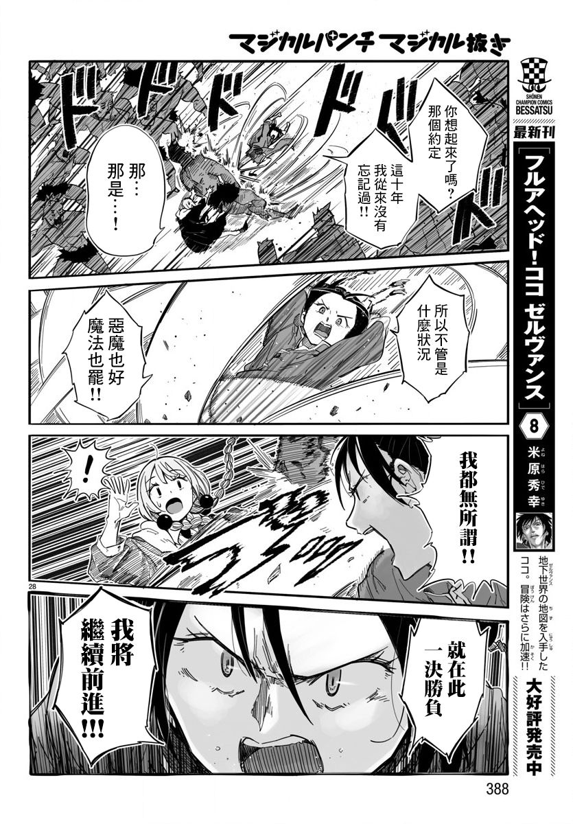 魔法少女崩帝拳韩漫全集-第04话无删减无遮挡章节图片 