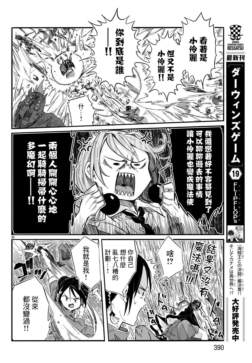 魔法少女崩帝拳韩漫全集-第04话无删减无遮挡章节图片 