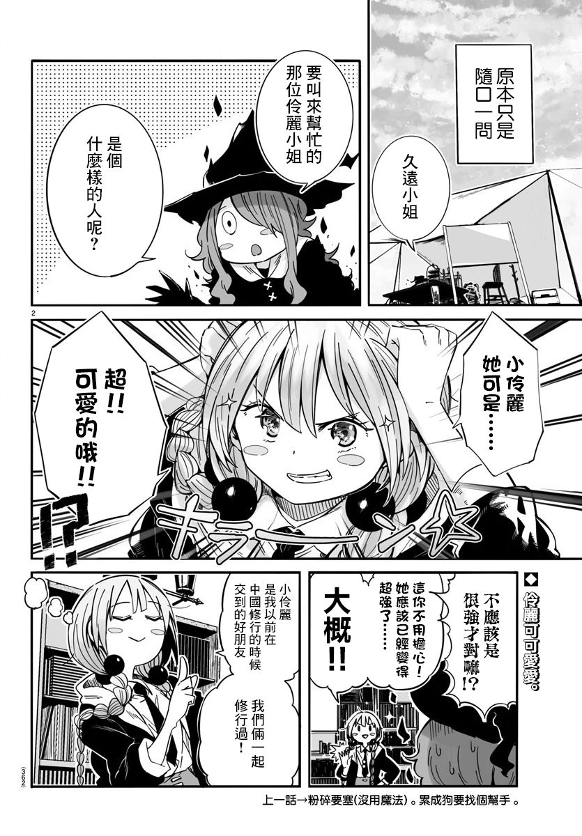 魔法少女崩帝拳韩漫全集-第04话无删减无遮挡章节图片 
