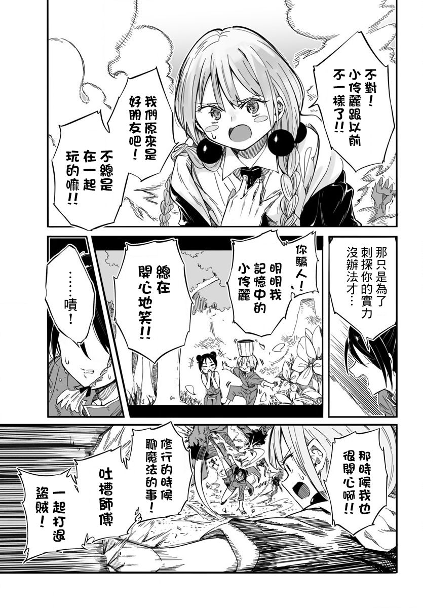 魔法少女崩帝拳韩漫全集-第04话无删减无遮挡章节图片 